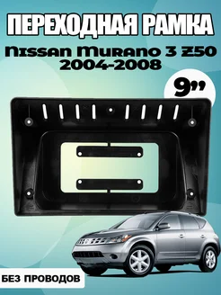 Переходная рамка Nissan Murano Z50 2004-2008