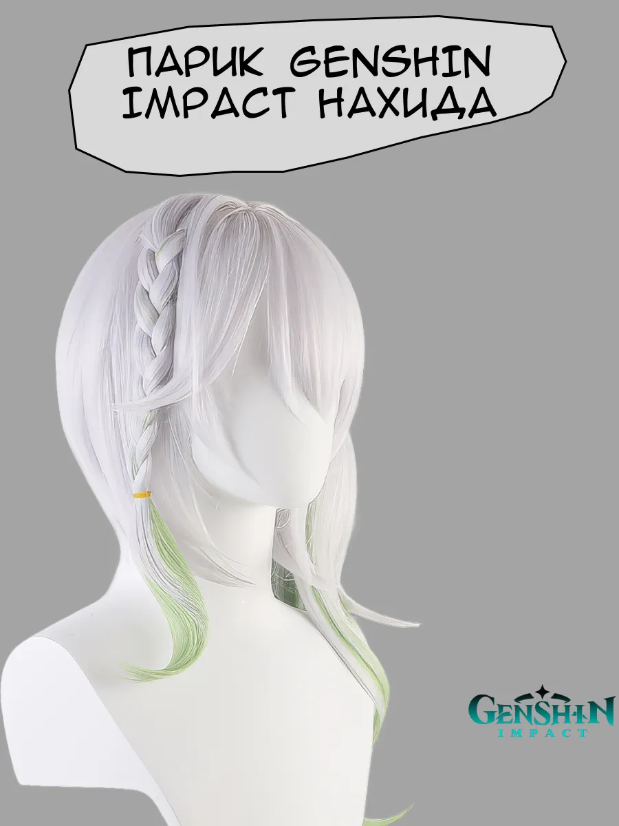 Парик Нахида Genshin Impact