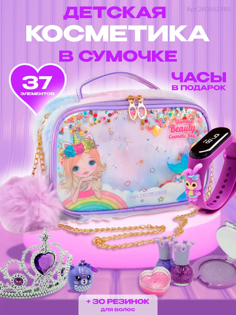 Косметика детская, сумочка...