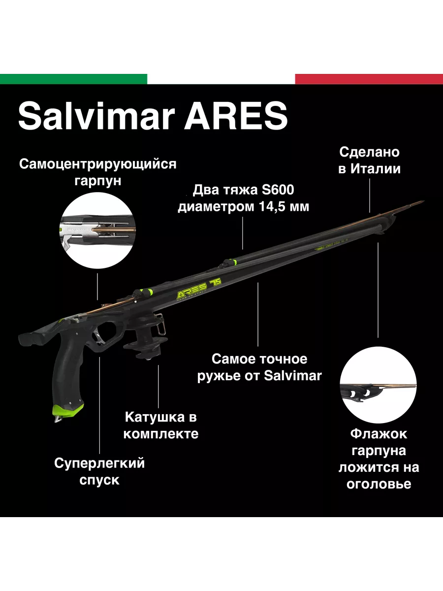 Подводное Ружьё-арбалет ARES 60