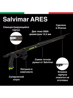 Подводное Ружьё-арбалет ARES 60