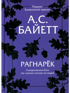 Рагнарек