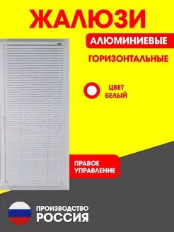Жалюзи горизонтальные алюминиевые белые 50 на 90 см правое Гриф 260557140 купить за 1 126 ₽ в интернет‑магазине Wildberries