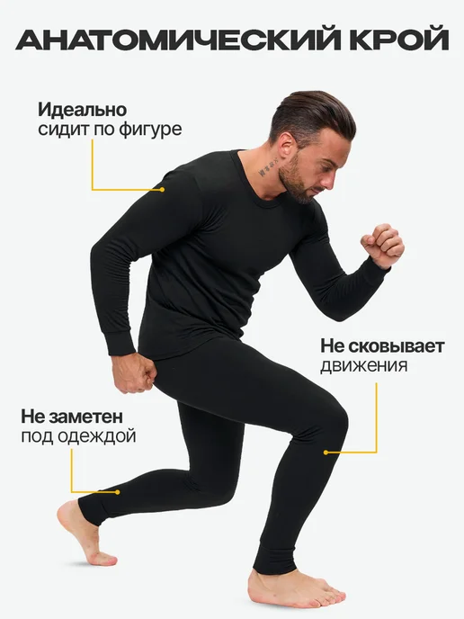 Термобелье мужское зимнее