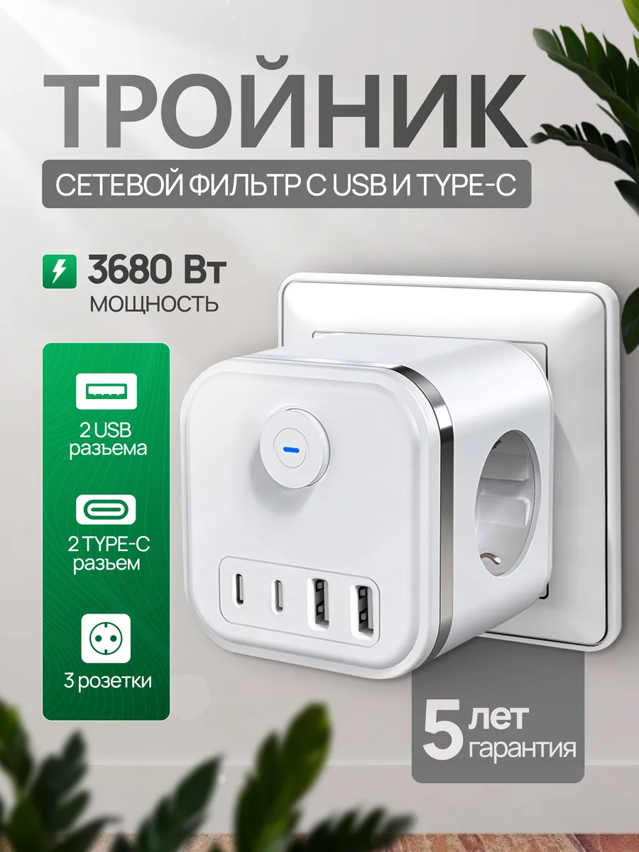 Сетевой фильтр с usb тройник...