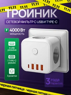 Сетевой фильтр с usb