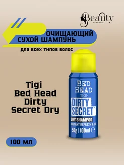 Сухой шампунь Bed Head Dirty Secret Dry, 100 мл