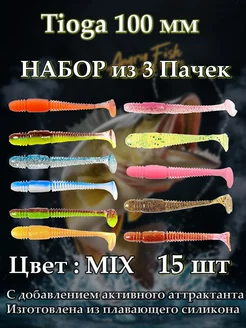 Силиконовая приманка Tioga 100 мм мега набор микс 15 Angry Fish 260558487 купить за 411 ₽ в интернет-магазине Wildberries