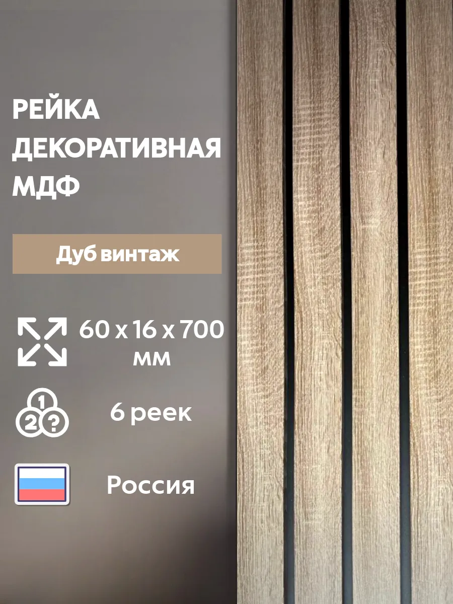 Рейка интерьерная...