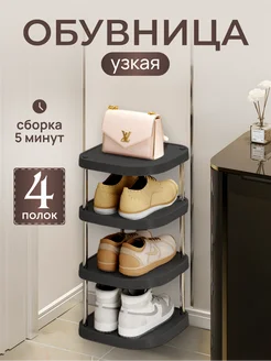 Обувница в прихожую узкая Girl power Home 260560461 купить за 1 128 ₽ в интернет-магазине Wildberries