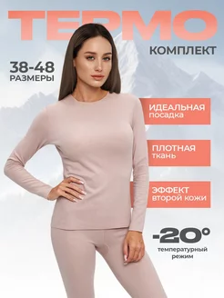 Термобелье женское MIROVIT 260562993 купить за 1 708 ₽ в интернет-магазине Wildberries