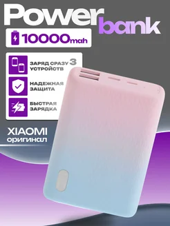 Внешний аккумулятор Xioami 10000 ампер ZMI 260563112 купить за 1 906 ₽ в интернет-магазине Wildberries