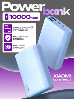 Внешний аккумулятор Xioami 10000 ампер ZMI 260563517 купить за 1 906 ₽ в интернет-магазине Wildberries