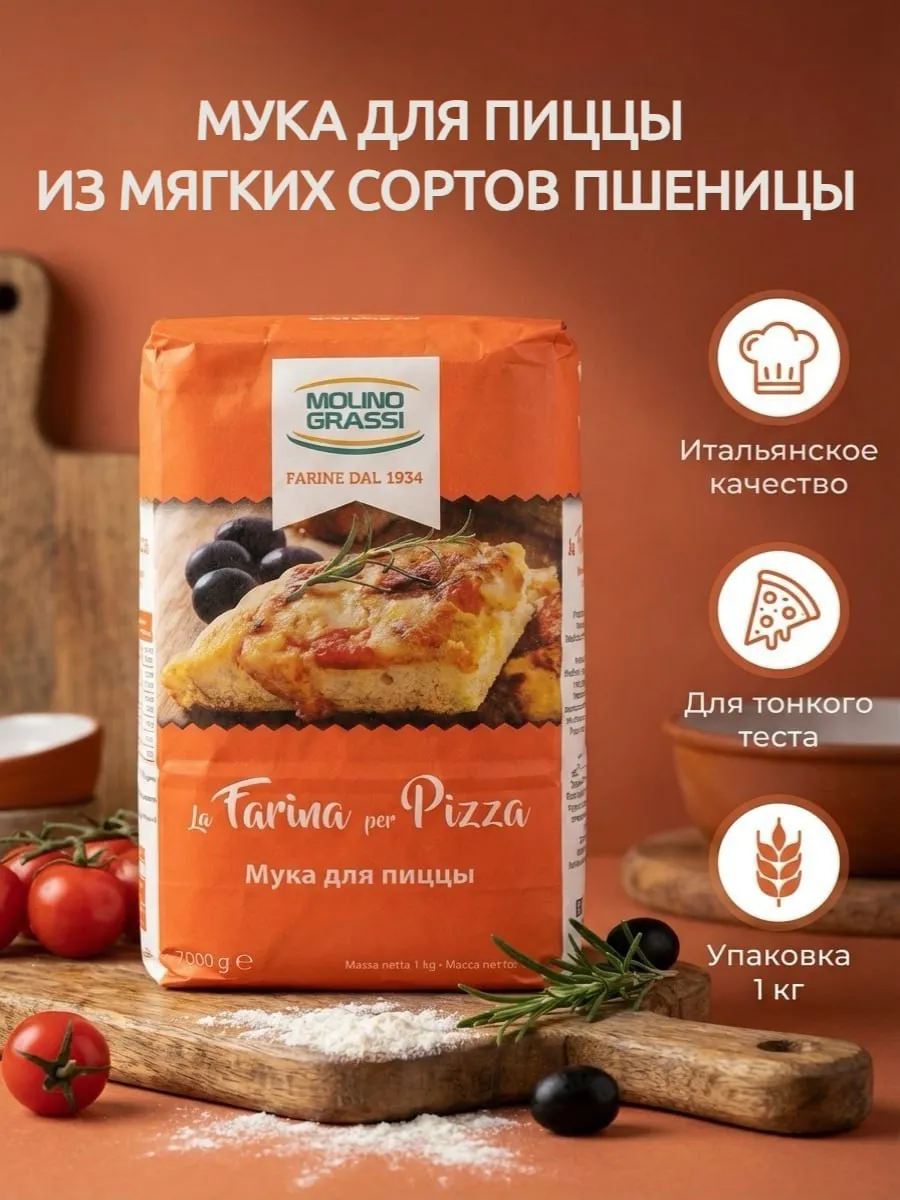 Мука пшеничная ОО для пиццы, 1 кг х 1шт