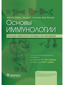 Основы иммунологии. Функции иммунной системы и их нарушен