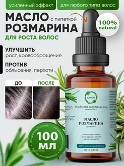 Масло розмарина, 100 мл JOY NOW 260567672 купить за 708 ₽ в интернет-магазине Wildberries