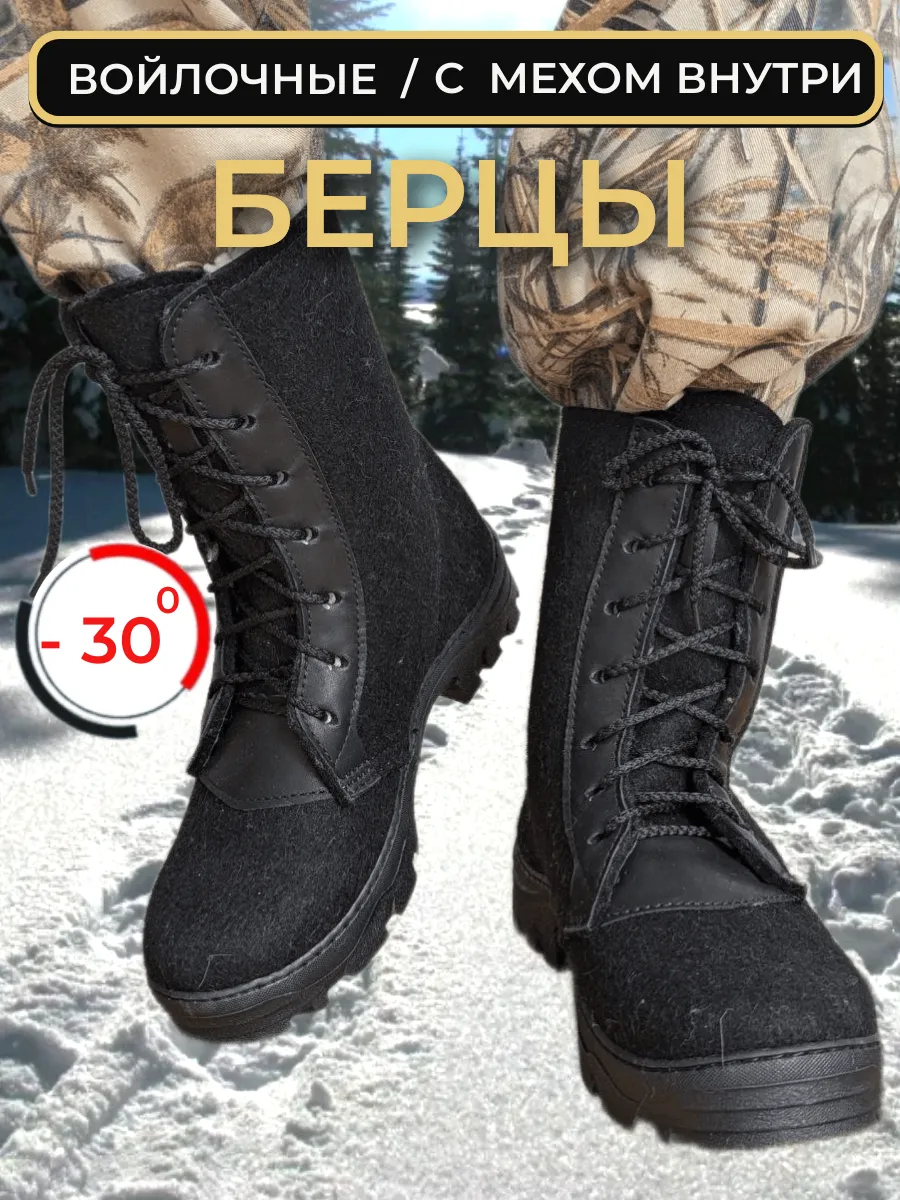 Купить Берцы Зимние Из Войлока