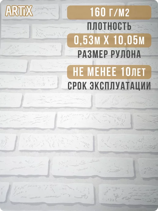 Обои винил на флизелине кирпичики моющиеся 53см Гермес11-53см - 2 рулона. Купить обои на стену. Изображение 2