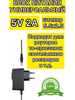 Блок питания адаптер 5v 2a (5В 2А) для цифровой приставки