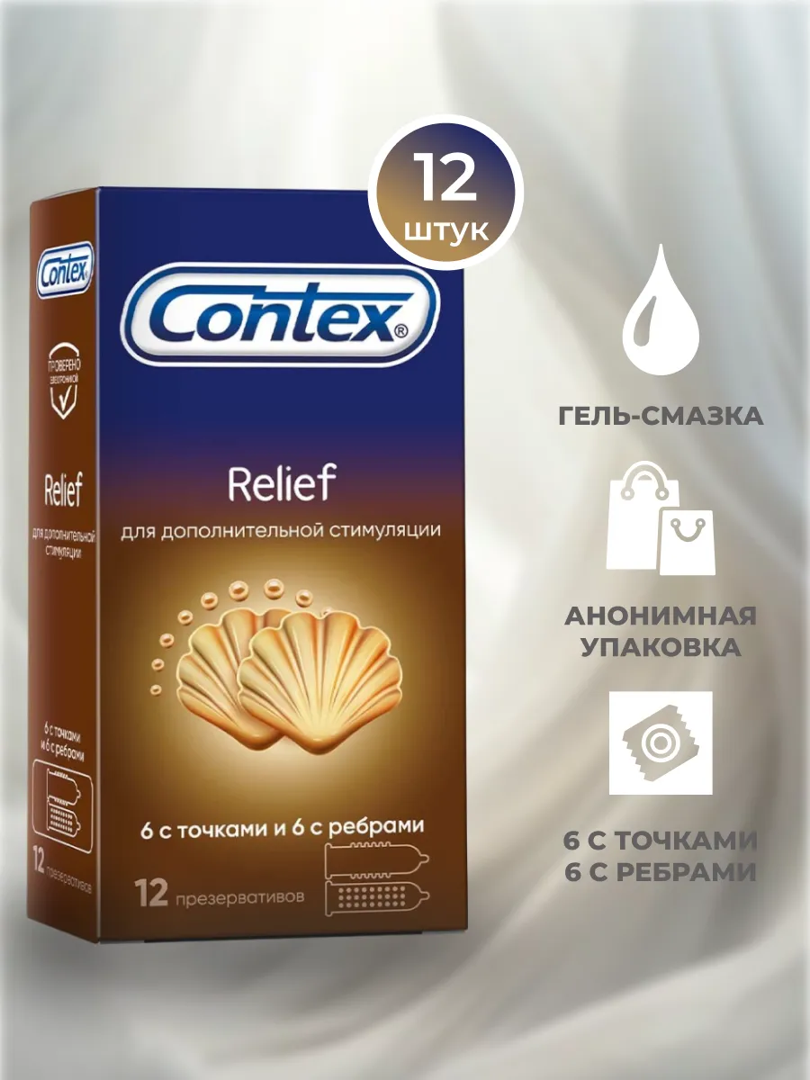 Презервативы ребристые Relief, с ребрами и точками, 12 шт