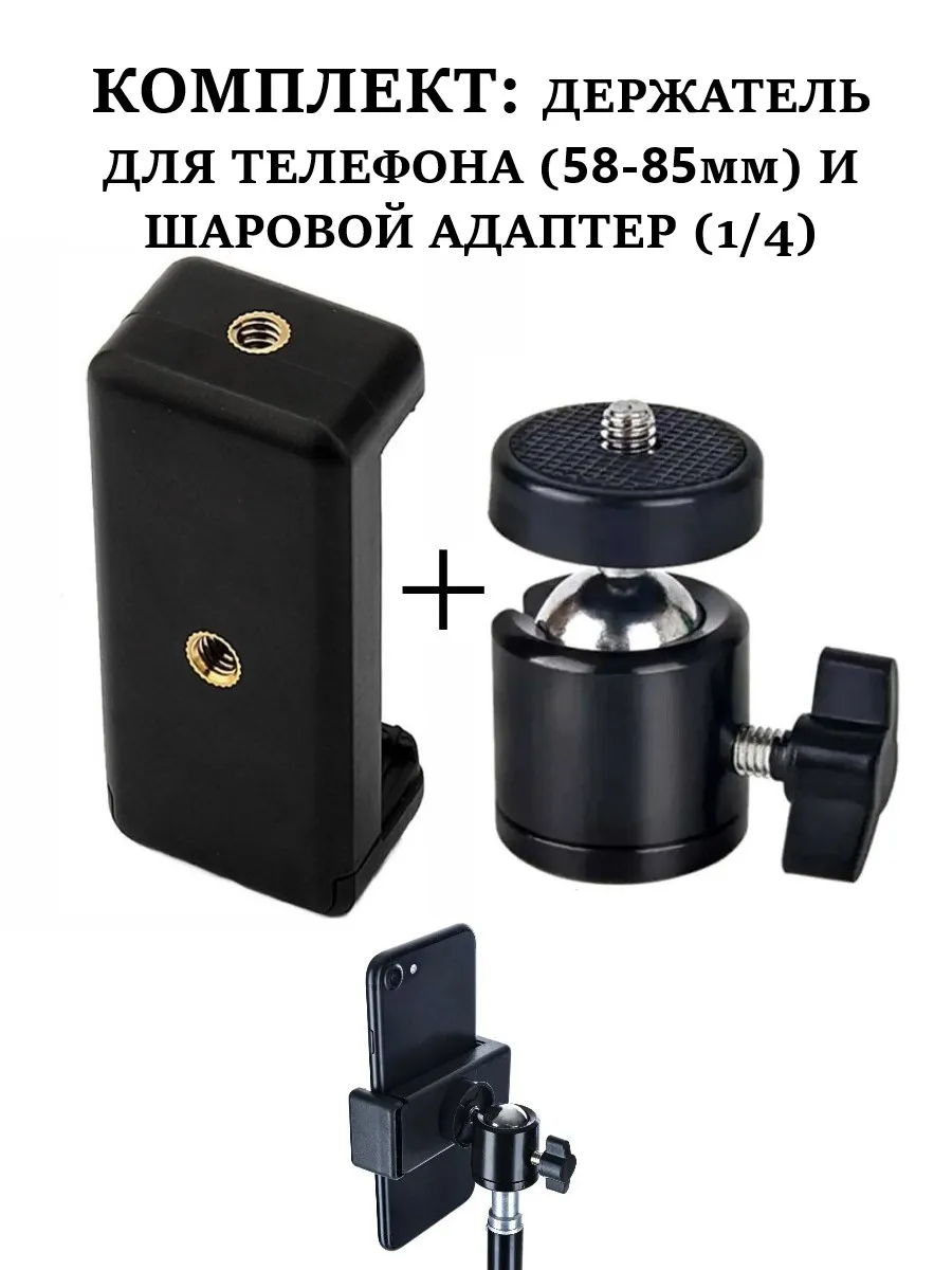 Держатель для телефона с адаптером