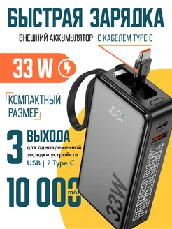 Мощная зарядка 33W. PD+QC. Внешний аккумулятор 10000mAh Hoco 260574967 купить за 2 486 ₽ в интернет-магазине Wildberries