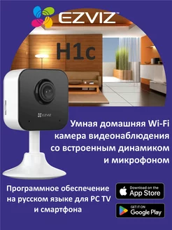 Камера видеонаблюдения H1c Wi-Fi с динамиком и микрофоном Ezviz 260577434 купить за 2 480 ₽ в интернет-магазине Wildberries