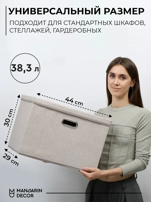 Mandarin Decor Коробка для хранения с крышкой бежевый 44х29х30, 29x30, фото 2