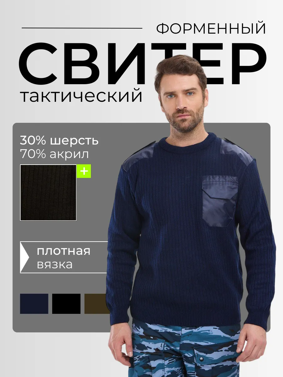 Свитер шерстяной тактический форменный
