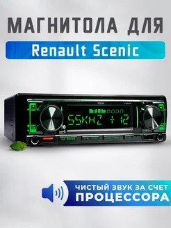 Магнитола процессорная для Рено Сценик, 1 дин с блютуз Basic brand 260577583 купить за 2 677 ₽ в интернет-магазине Wildberries