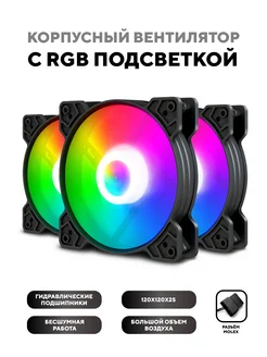 Комплект из 3 вентиляторов для компьютера 120x120x25 Digital Corner 260579376 купить за 829 ₽ в интернет-магазине Wildberries