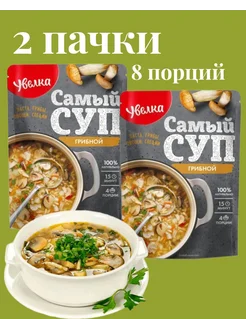 Суп увелка грибной 2 пачки по 120 гр. Увелка 260579856 купить за 450 ₽ в интернет-магазине Wildberries