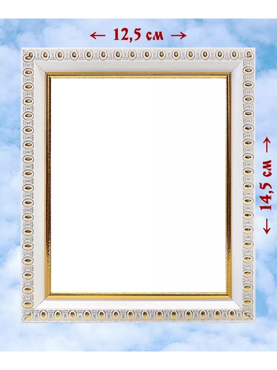 Рамка для иконы 12.5 х 14.5 см