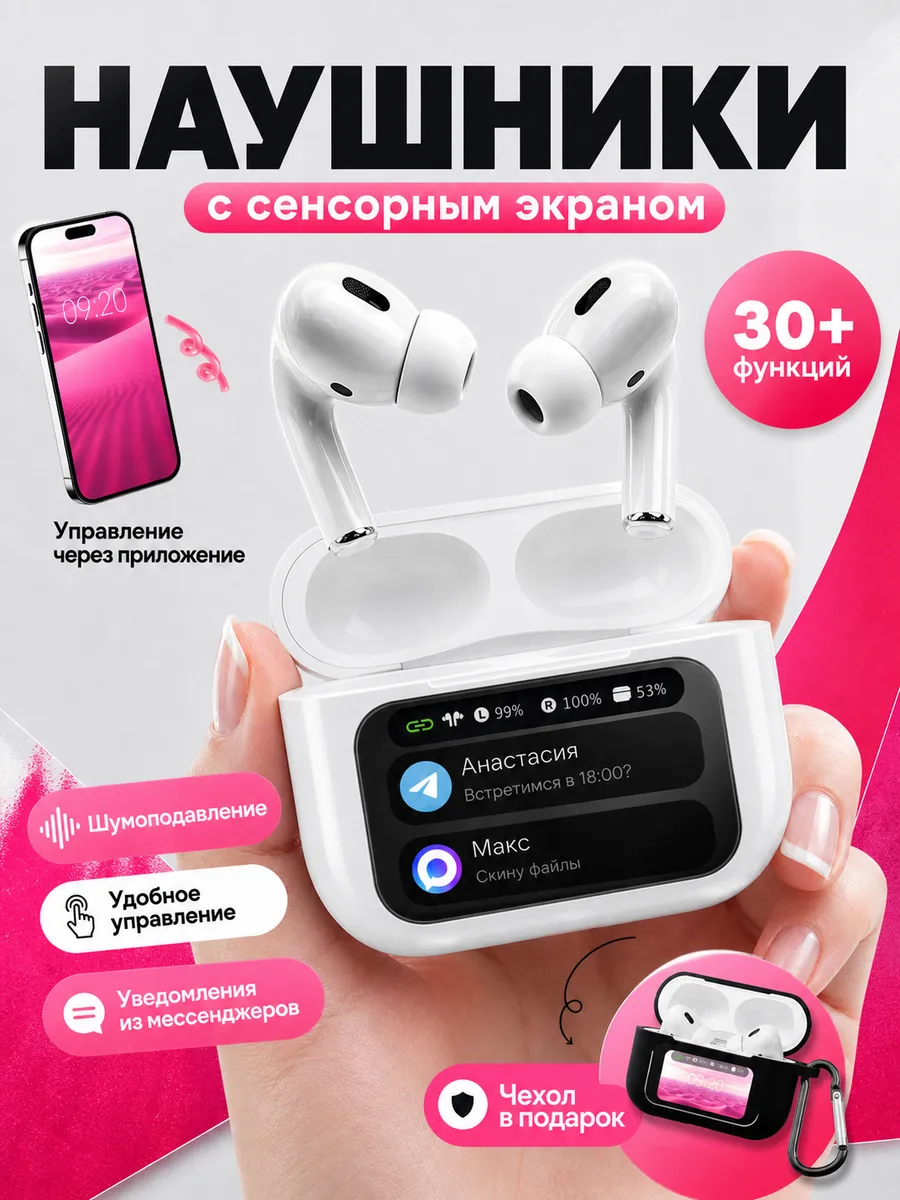 Беспроводные наушники с сенсорным экраном
