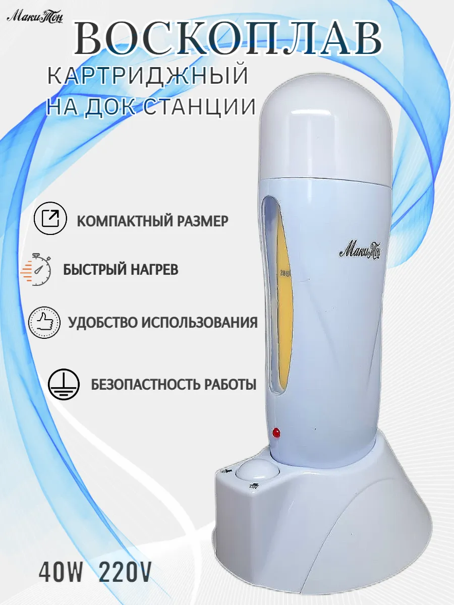 Воскоплав для депиляции...