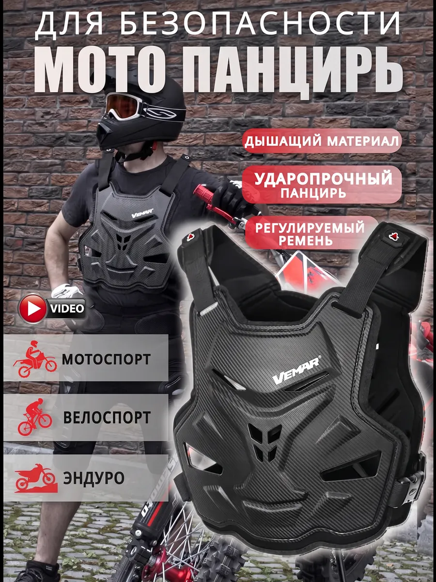 Моточерепаха панцирь для мотокросса и эндуро