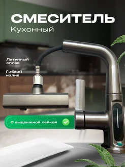 Гибкий смеситель для кухни с изливом и лейкой Уютно.ру 260592275 купить за 4 104 ₽ в интернет-магазине Wildberries