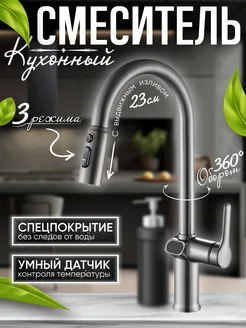 Гибкий смеситель для кухни с изливом с датчиком Уютно.ру 260592276 купить за 2 736 ₽ в интернет-магазине Wildberries