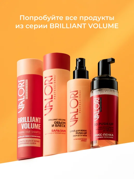 Valori Пенка-мусс для укладки волос 150 мл, 150 мл, фото 5