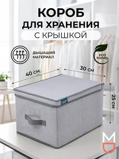 Коробка для хранения с крышкой серая 40х30х25