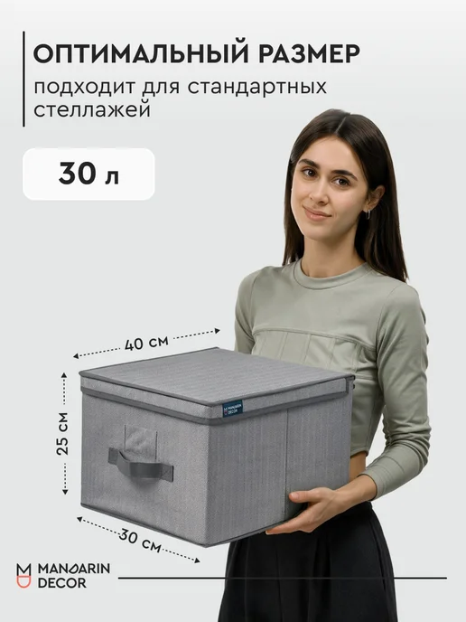 Mandarin Decor Коробка для хранения с крышкой бежевая 30х40х25, 40x25, фото 2
