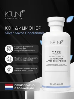 Кондиционер для блонда волос Silver Savor Conditioner 250 мл