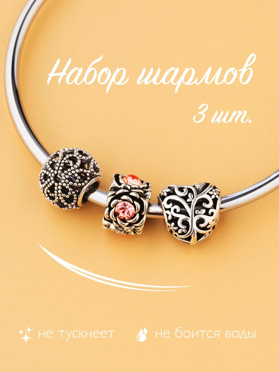 Подвески шармики шармы на браслет Пандора pandora, 3 шт