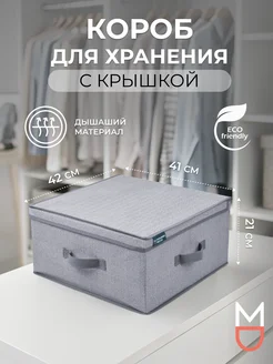 Коробка для хранения с крышкой серая 42х41х21