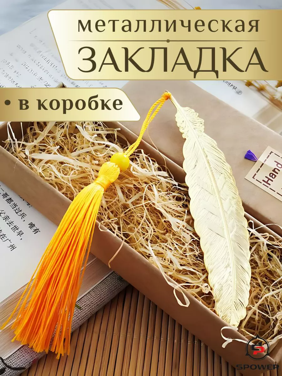 Закладка для книг...