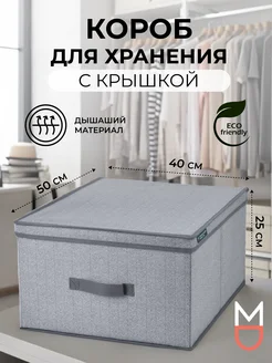 Коробка для хранения с крышкой серая 50х40х25