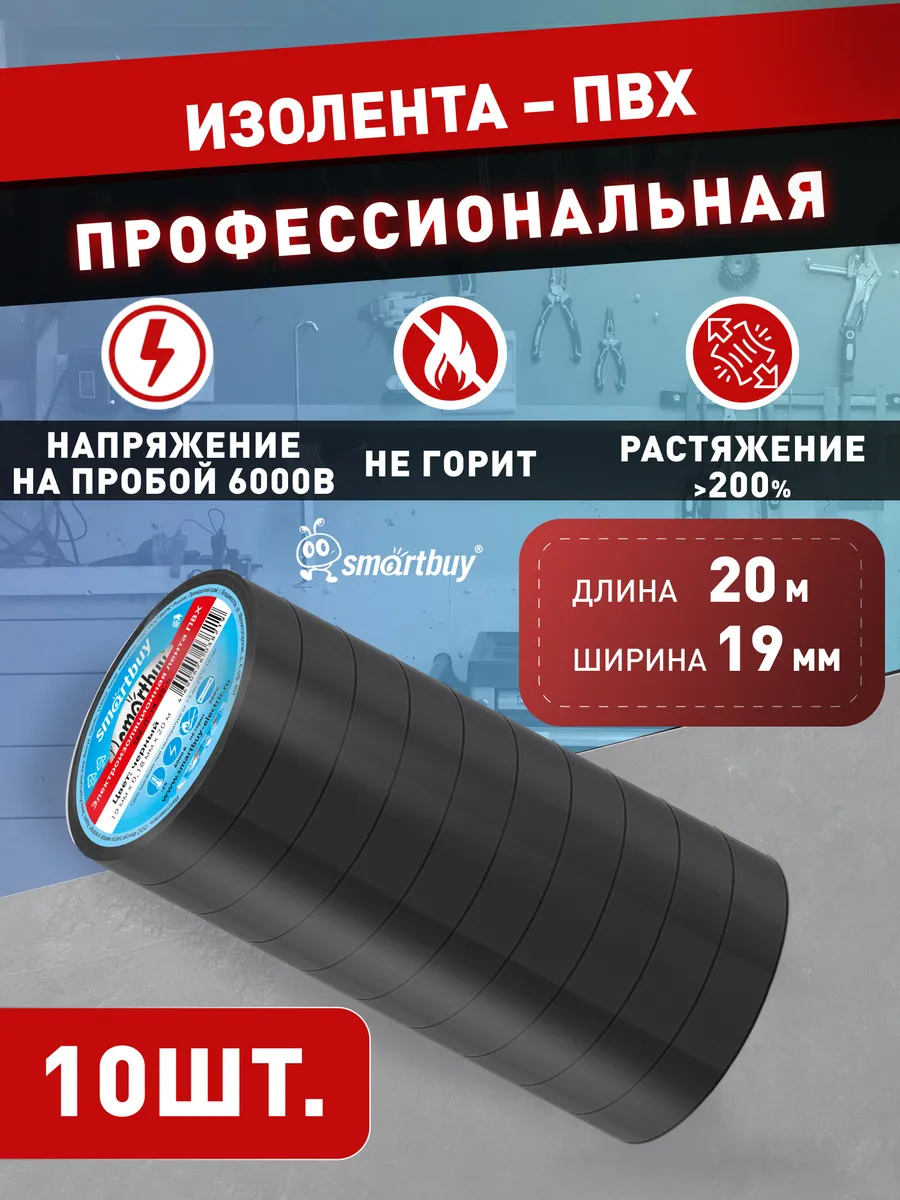 Набор изолент, 0.18х19мм, 20 метров, черная, 10 шт