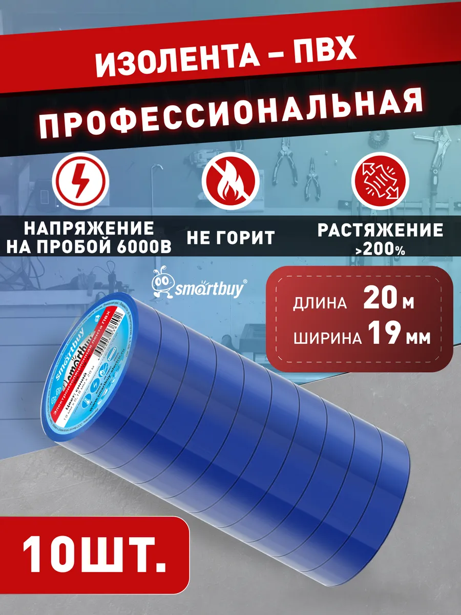 Набор изолент, 0.18х19мм, 20 метров, синяя, 10 шт