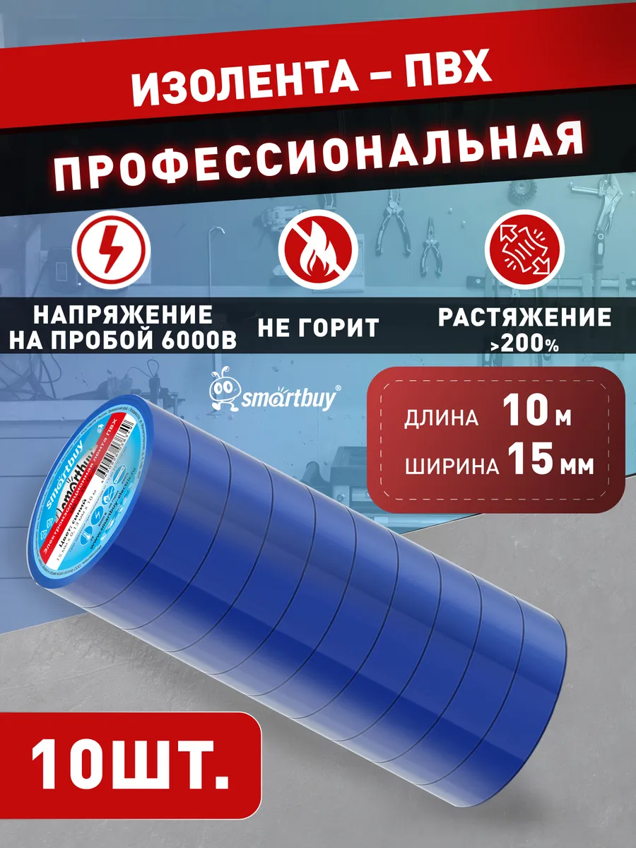 Набор изолент, 0.13х15мм, 10 метров, синяя, 10 шт