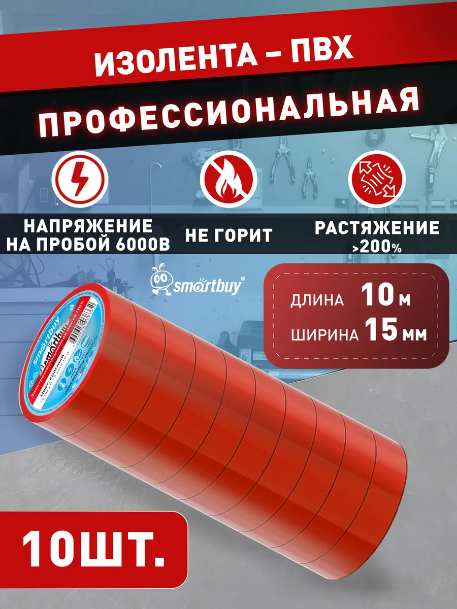 Набор изолент, 0.13х15мм, 10 метров, красная, 10 шт.